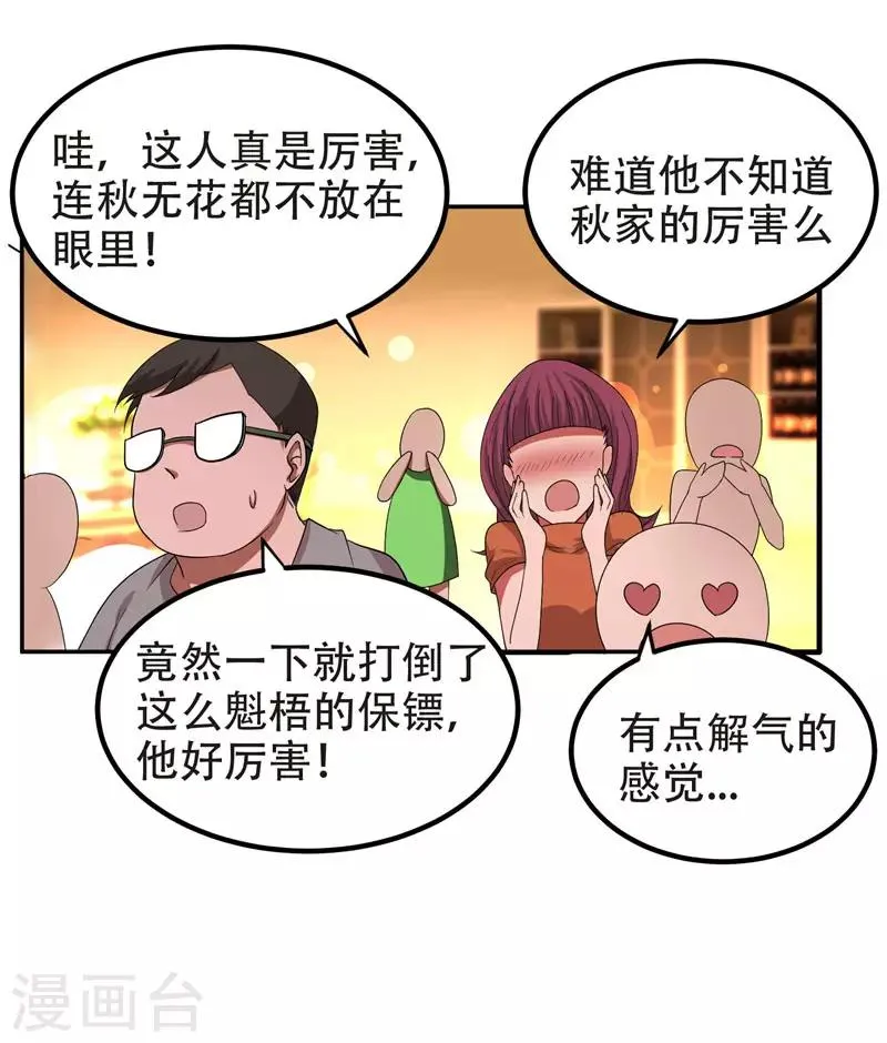 第29话 专打帅又有钱的渣渣 第14页