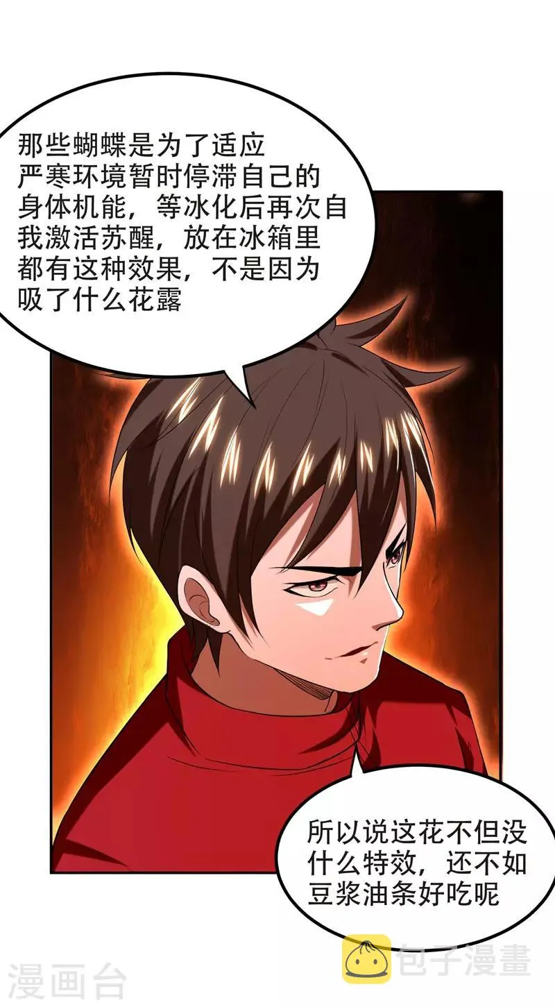 第29话 专打帅又有钱的渣渣 第30页