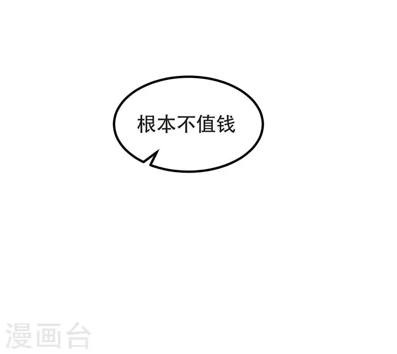 第29话 专打帅又有钱的渣渣 第31页