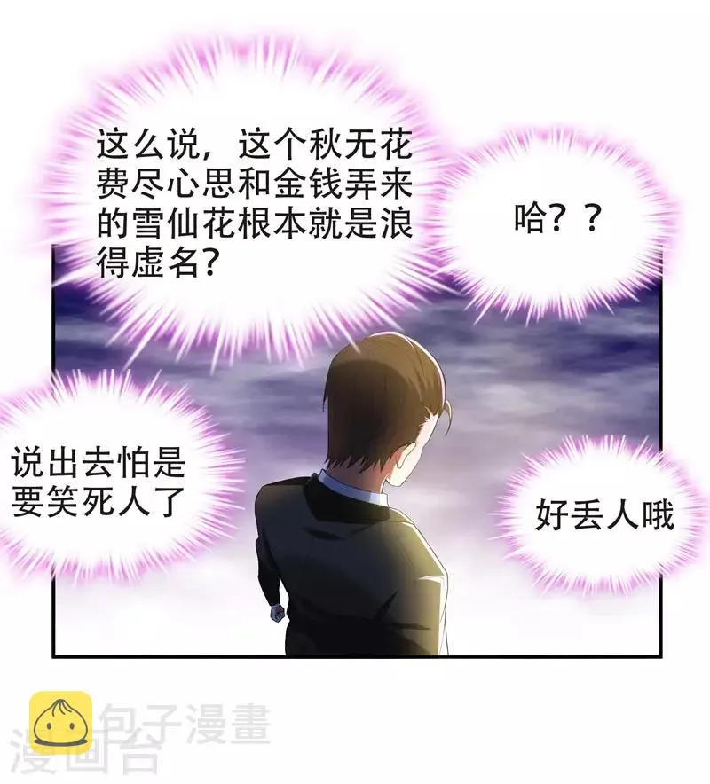 第30话 论装X你还太嫩了！ 第1页