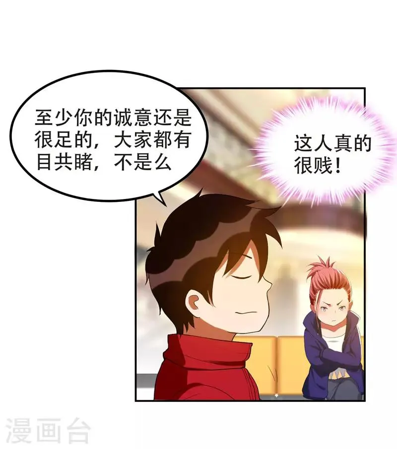第30话 论装X你还太嫩了！ 第3页