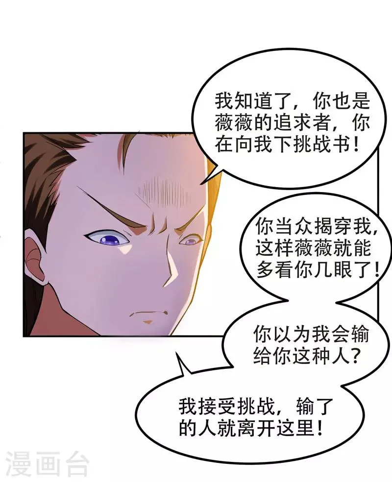 第30话 论装X你还太嫩了！ 第4页