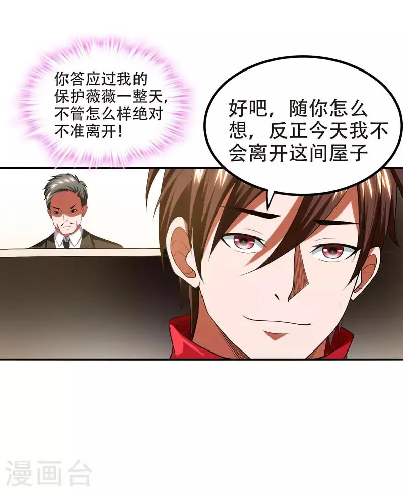第30话 论装X你还太嫩了！ 第6页