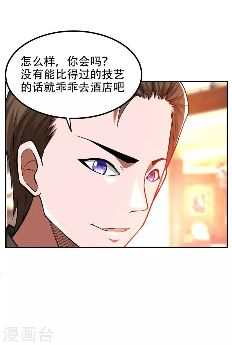 第30话 论装X你还太嫩了！ 第20页