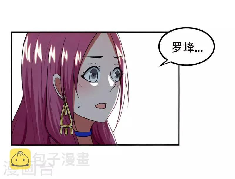 第30话 论装X你还太嫩了！ 第22页
