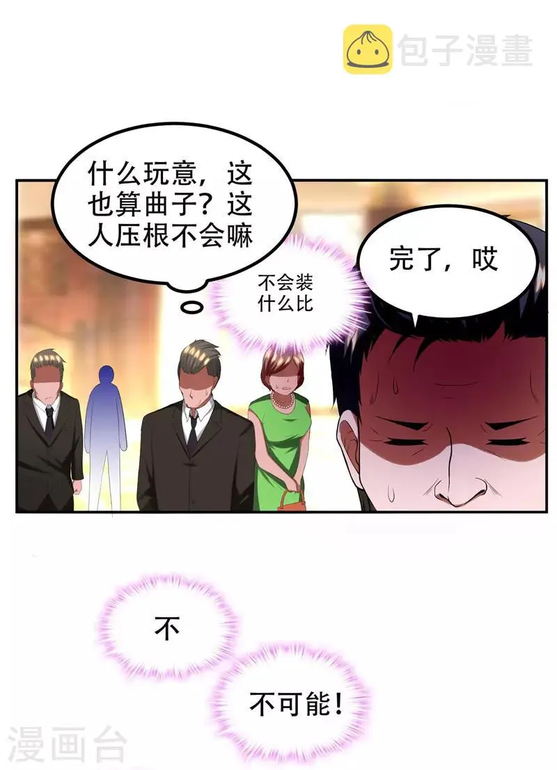 第30话 论装X你还太嫩了！ 第29页