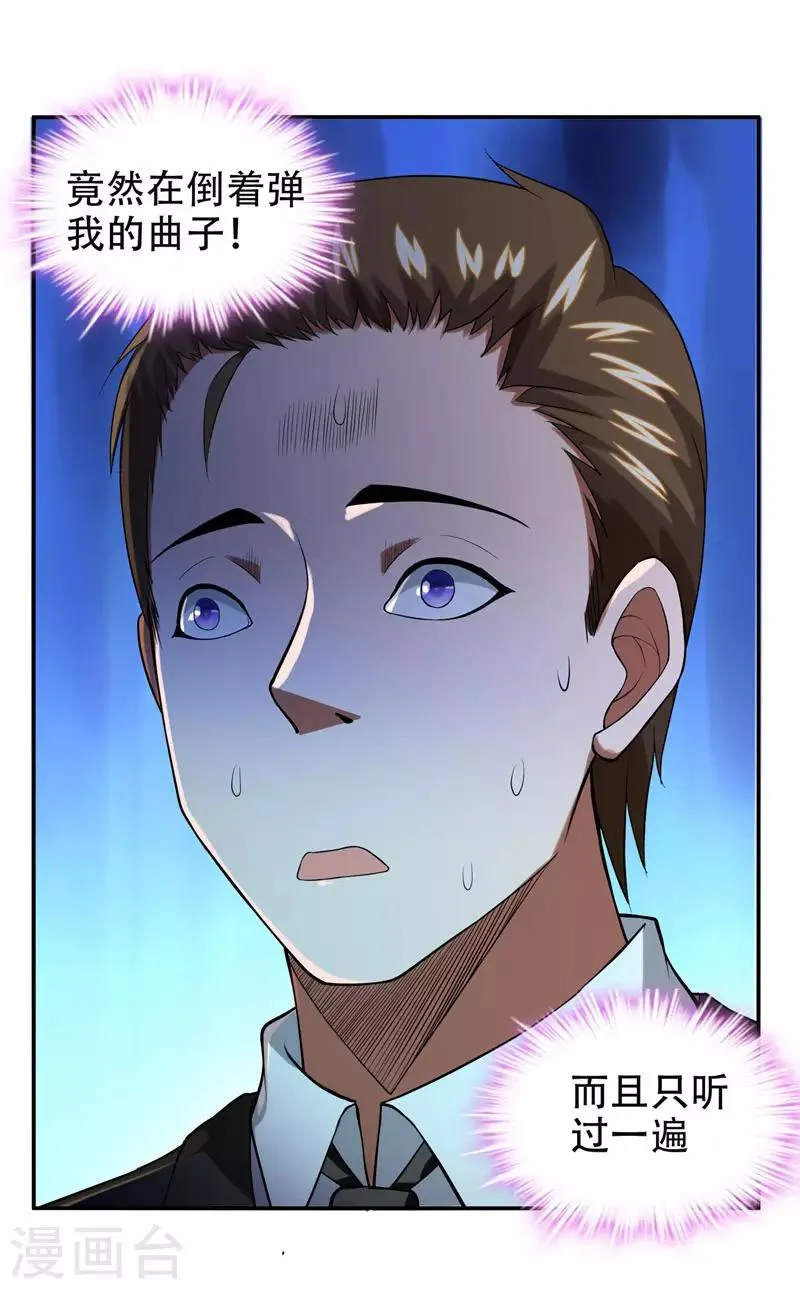 第30话 论装X你还太嫩了！ 第31页