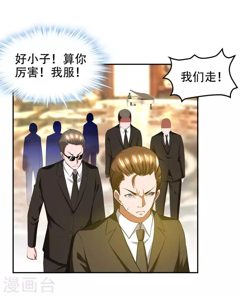第31话 真正的暗杀者 第4页