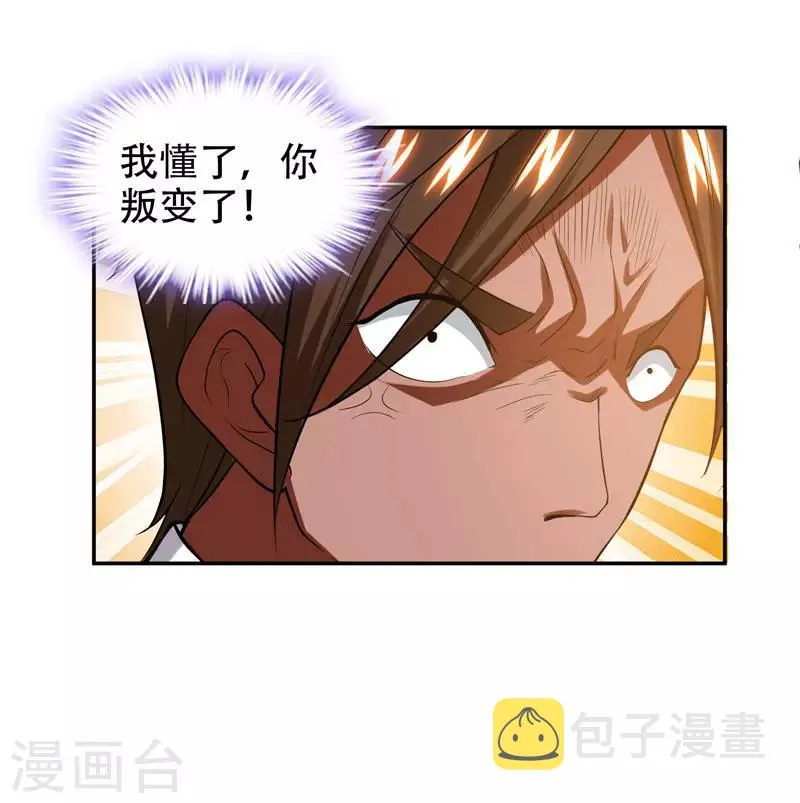 第31话 真正的暗杀者 第23页