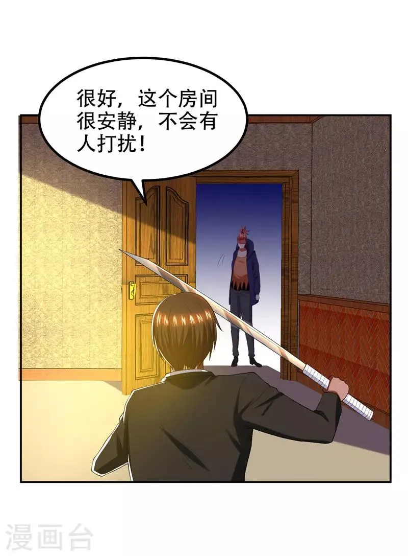 第31话 真正的暗杀者 第29页