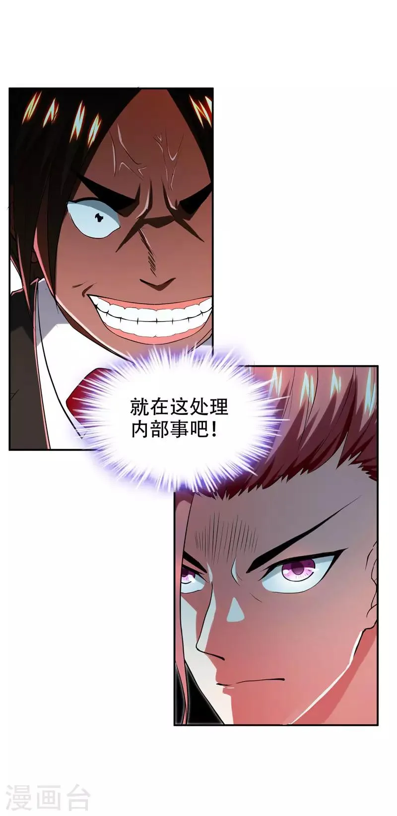 第31话 真正的暗杀者 第30页