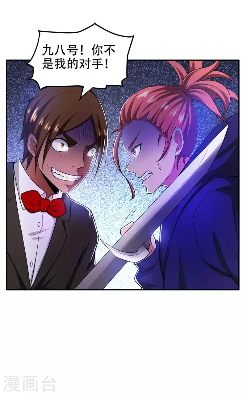 第32话 出手就是秒杀！ 第5页