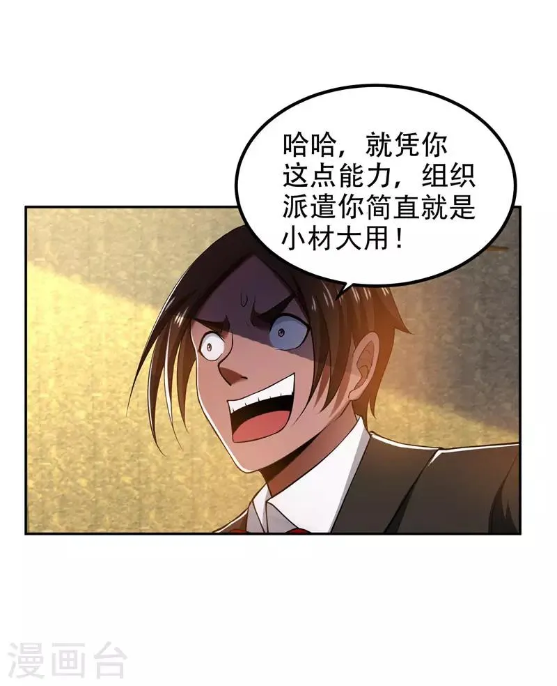 第32话 出手就是秒杀！ 第17页