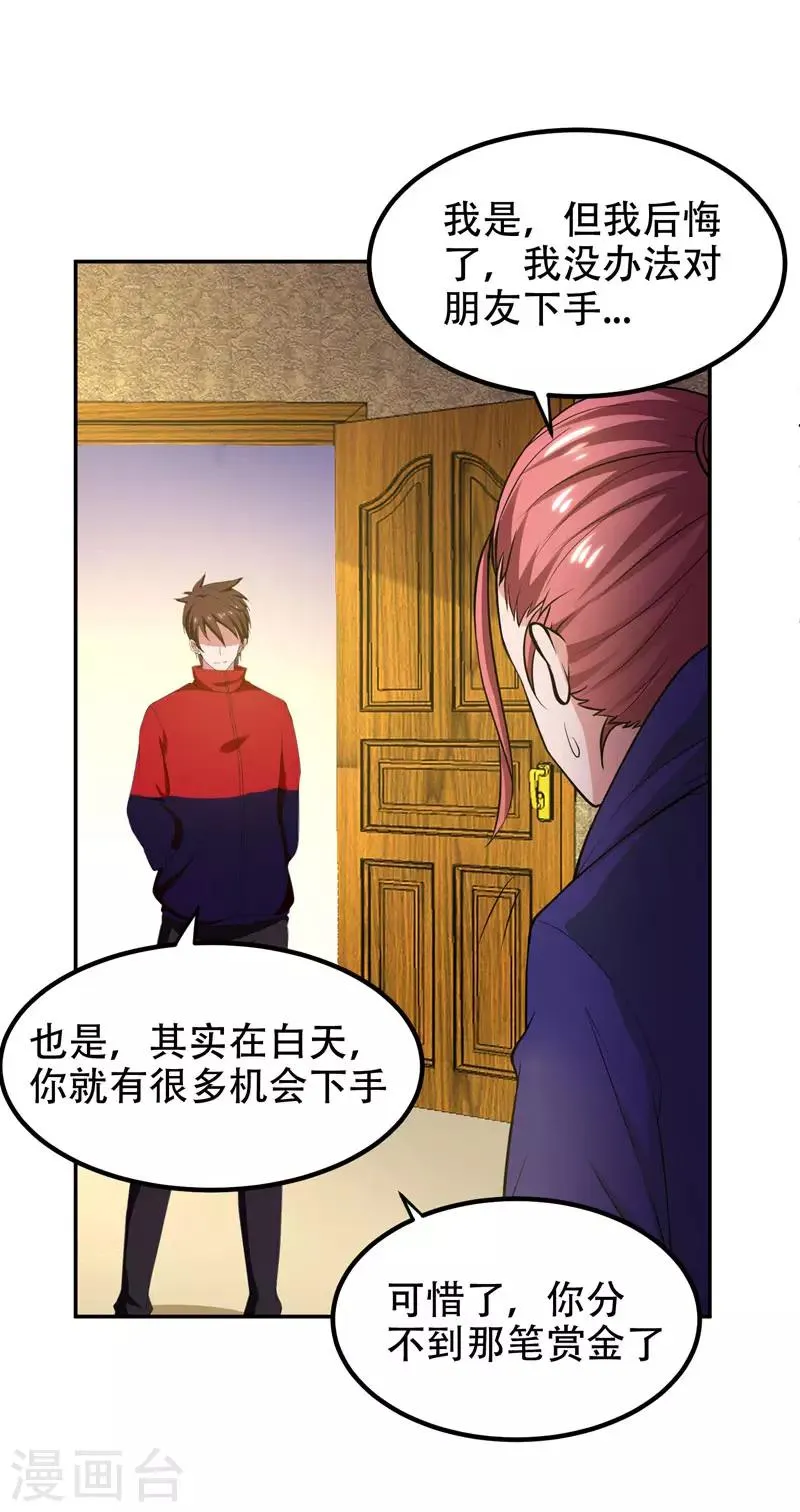 第32话 出手就是秒杀！ 第26页