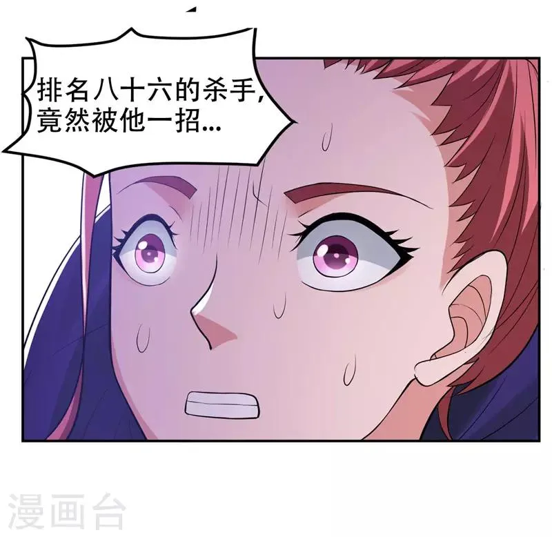 第32话 出手就是秒杀！ 第33页