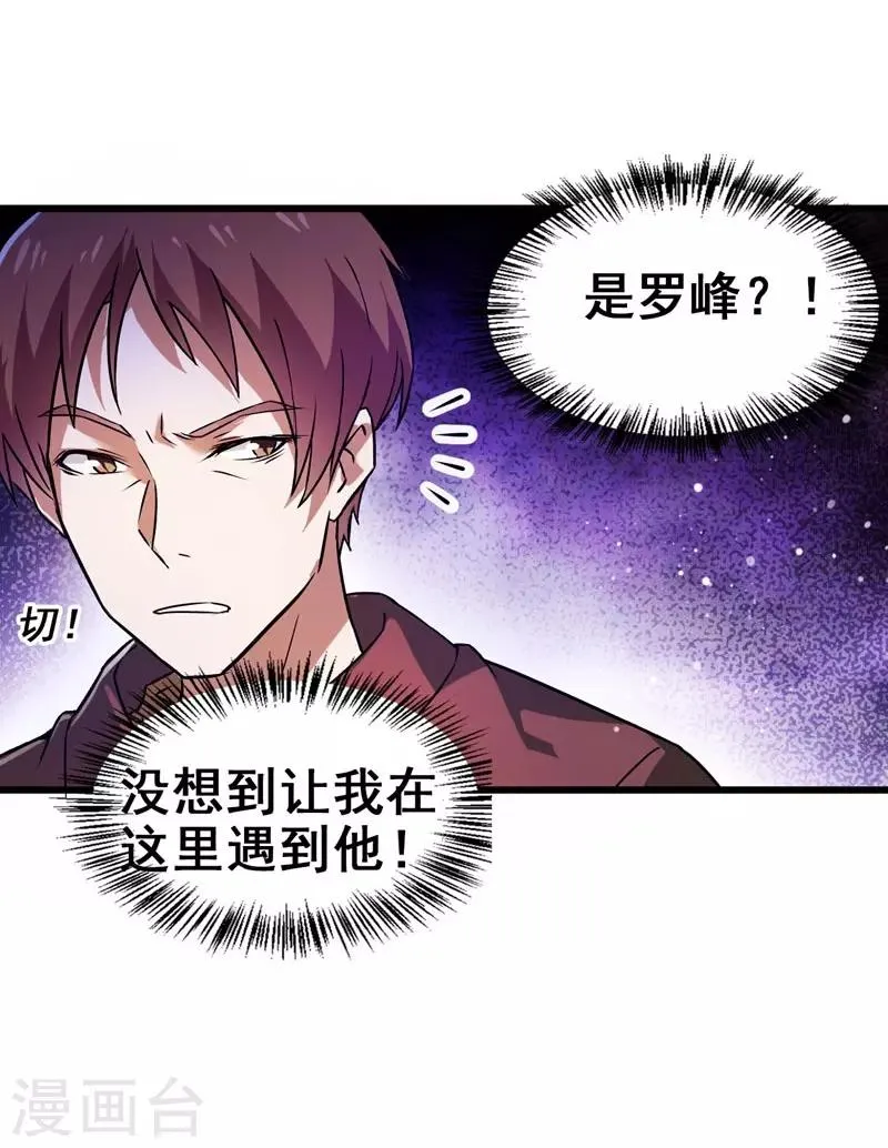 第33话 一物降一物 第3页