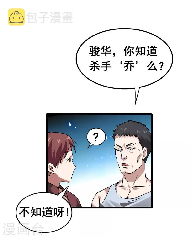 第33话 一物降一物 第17页