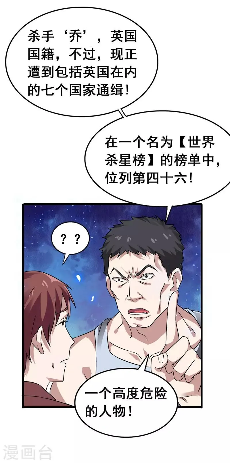 第33话 一物降一物 第18页