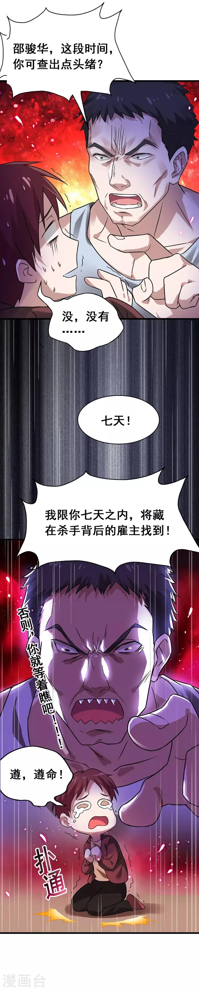 第33话 一物降一物 第20页