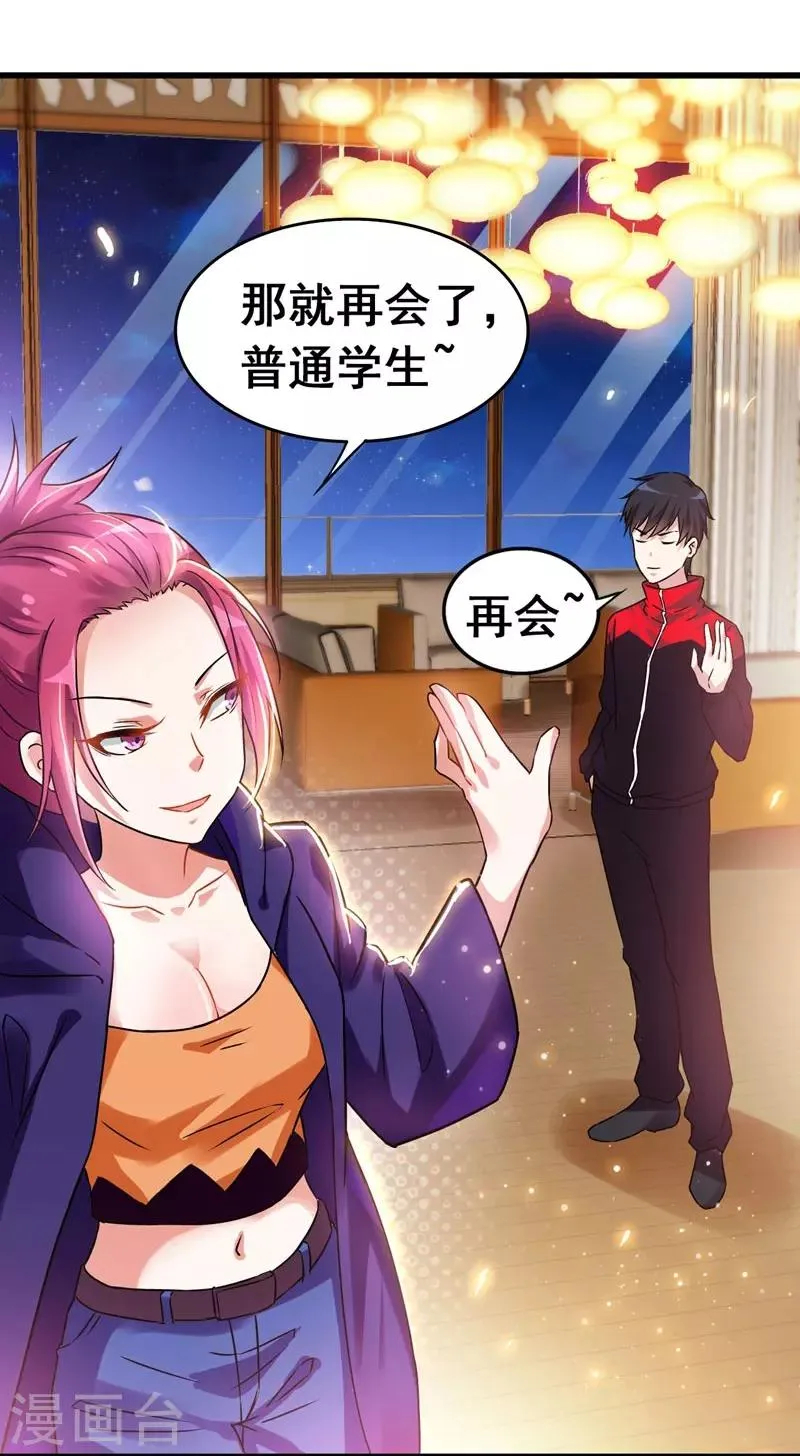 第33话 一物降一物 第24页