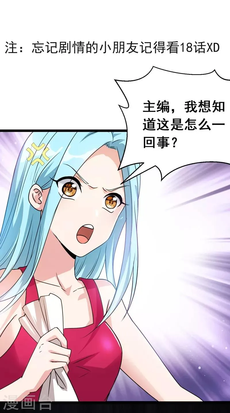 第34话 大型真香现场 第2页