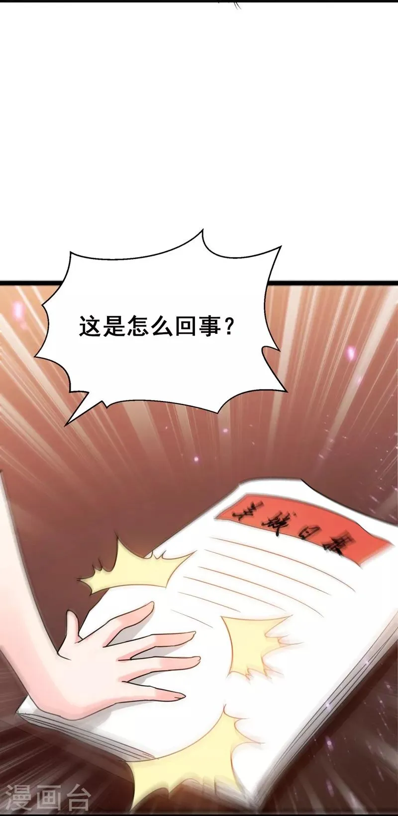 第34话 大型真香现场 第6页