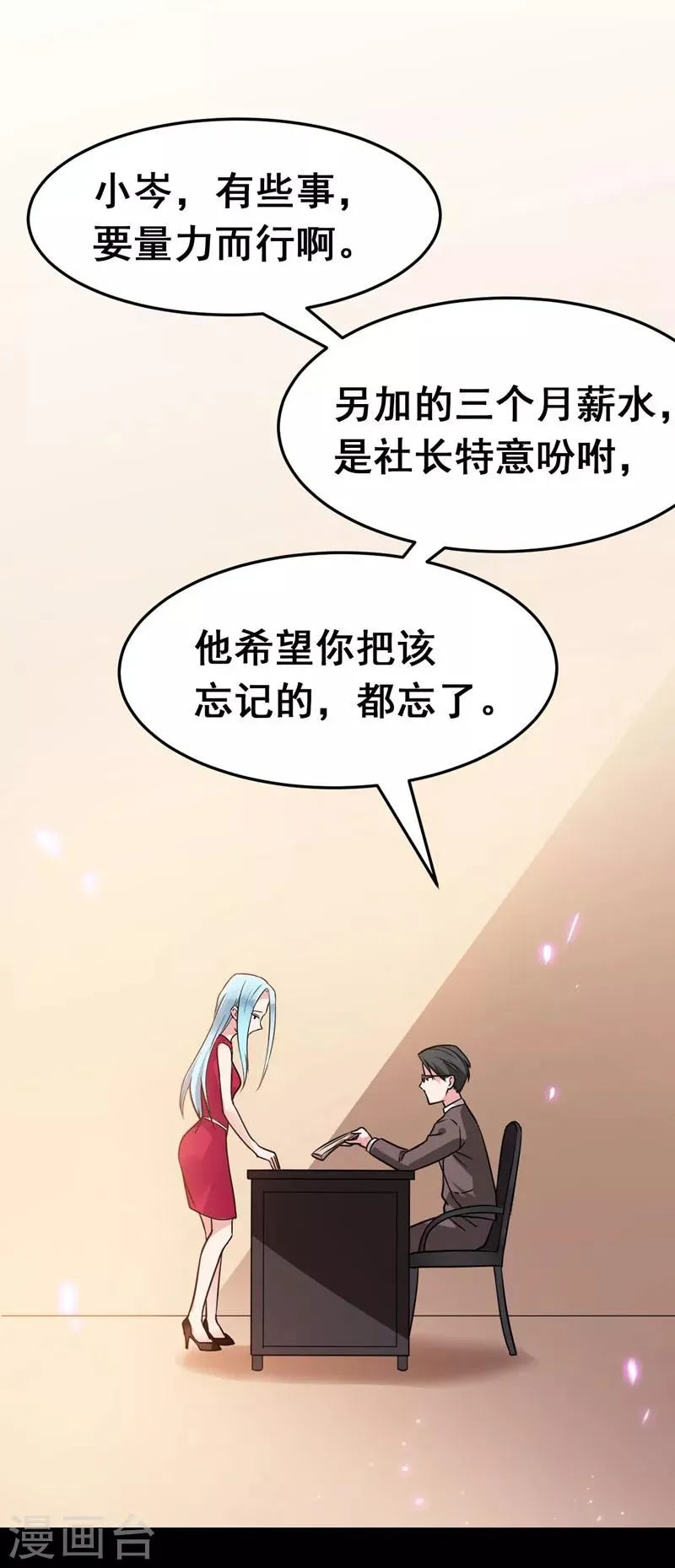 第34话 大型真香现场 第11页