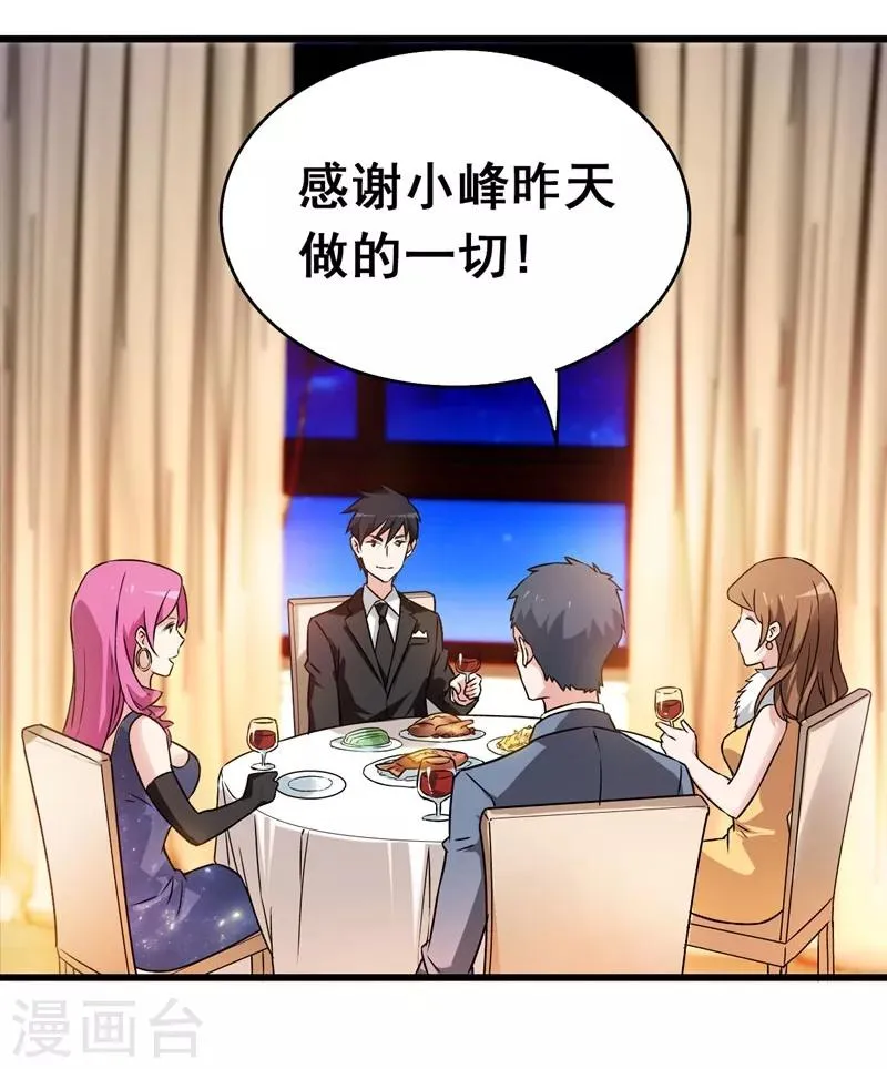 第34话 大型真香现场 第20页