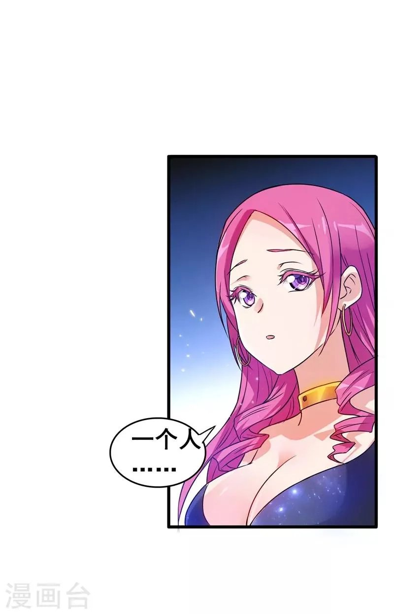 第34话 大型真香现场 第24页