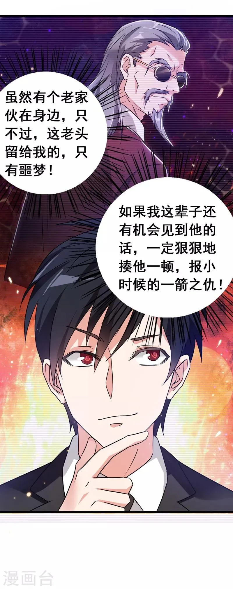 第34话 大型真香现场 第26页