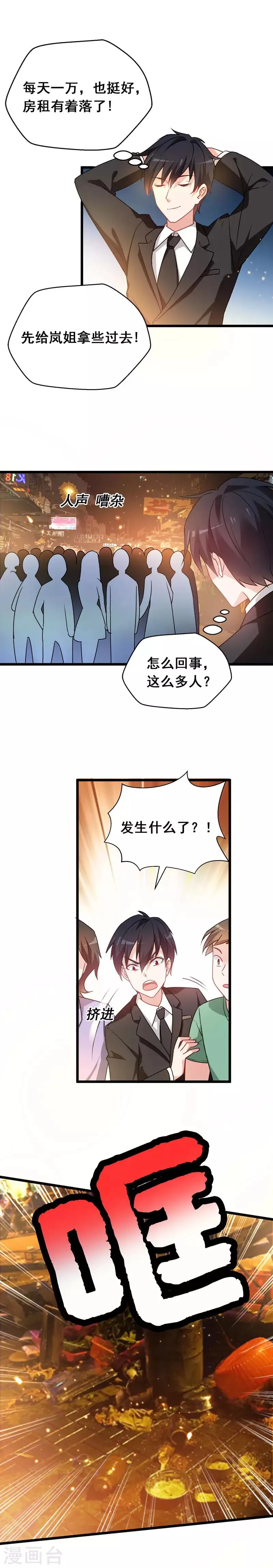 第36话 授课到天亮？ 第1页
