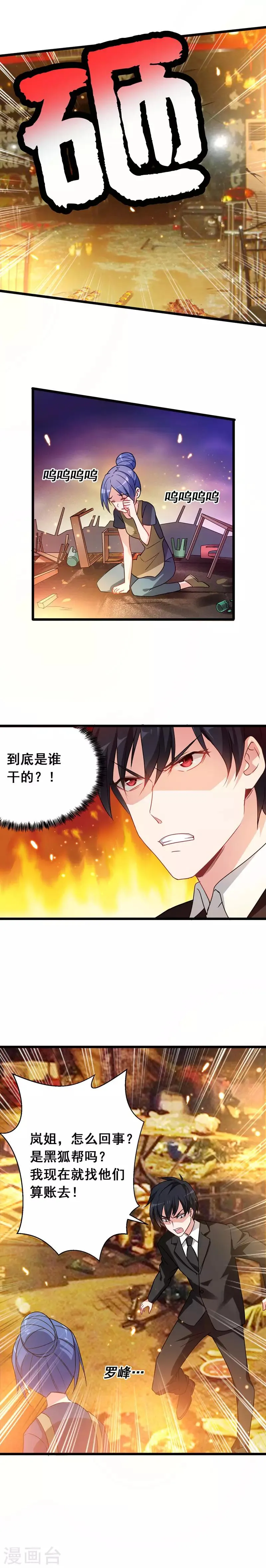 第36话 授课到天亮？ 第2页