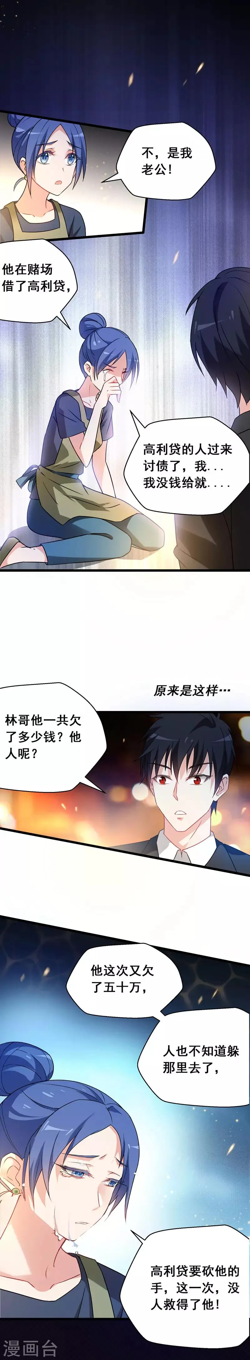 第36话 授课到天亮？ 第3页