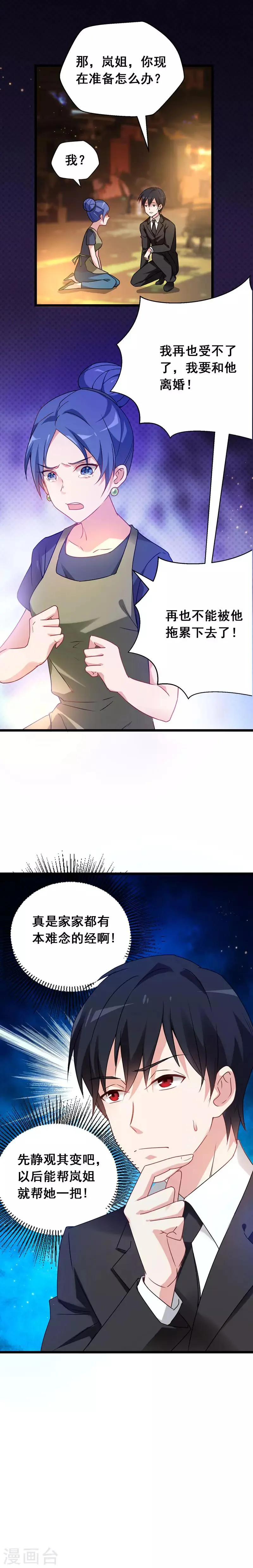 第36话 授课到天亮？ 第4页