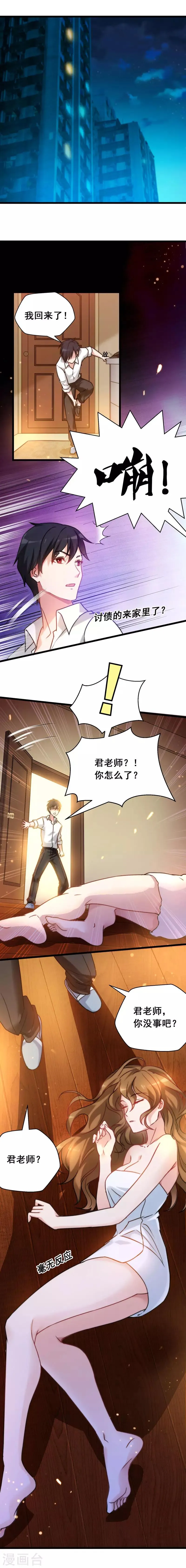 第36话 授课到天亮？ 第5页