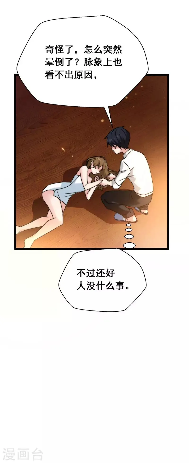 第36话 授课到天亮？ 第6页