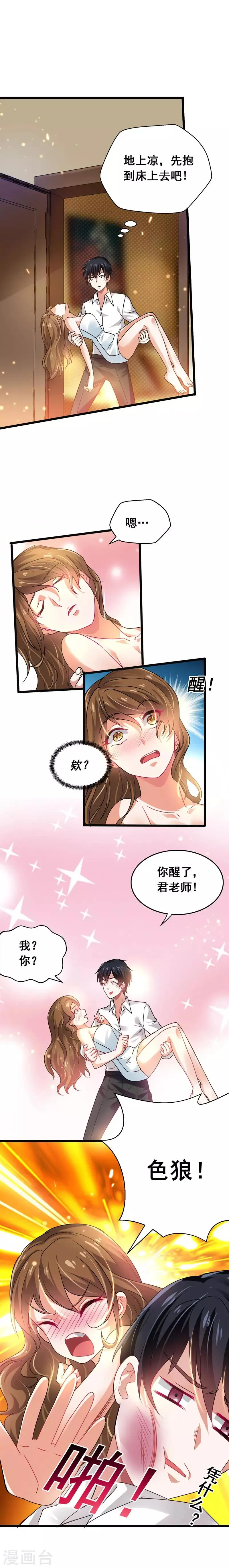 第36话 授课到天亮？ 第7页