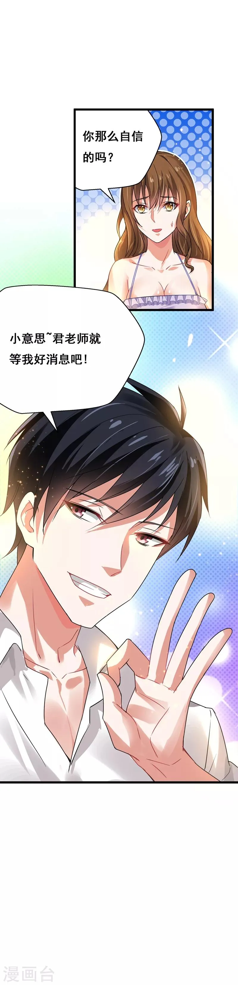 第36话 授课到天亮？ 第9页