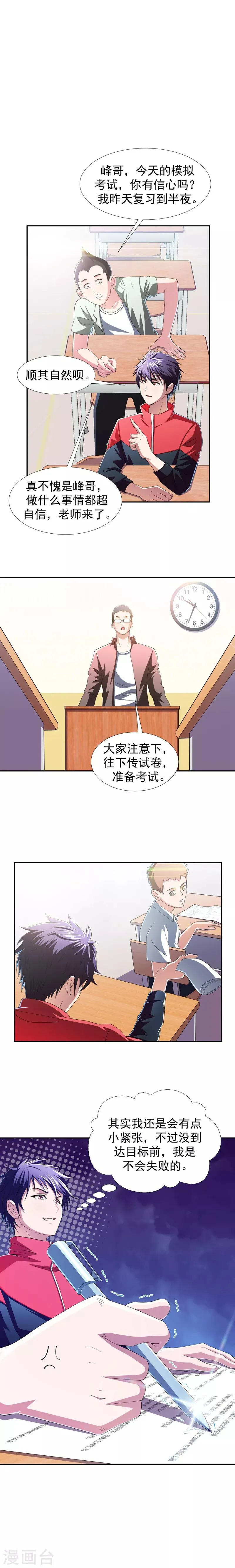 第37话 跑步也能艳遇 第1页