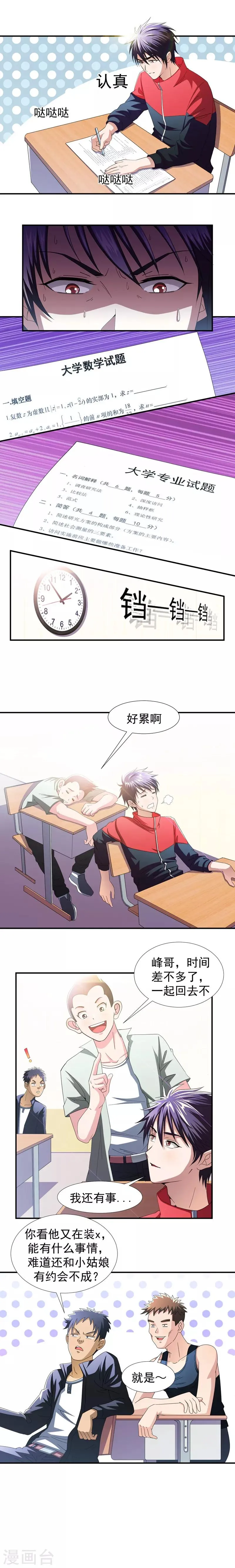 第37话 跑步也能艳遇 第2页