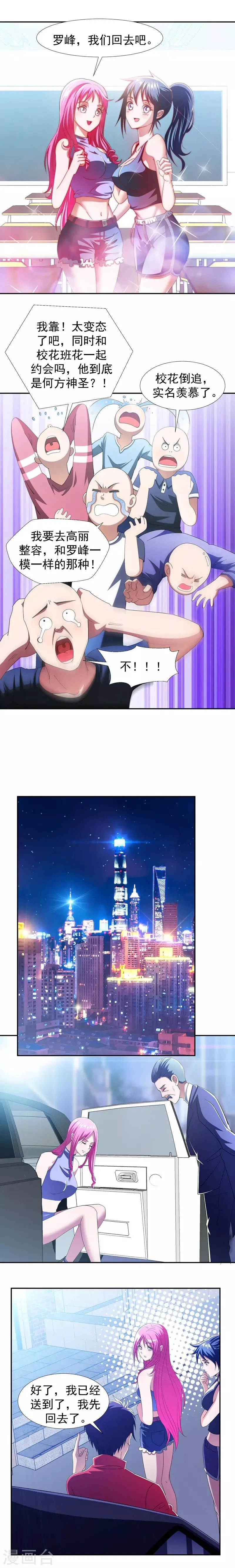 第37话 跑步也能艳遇 第3页