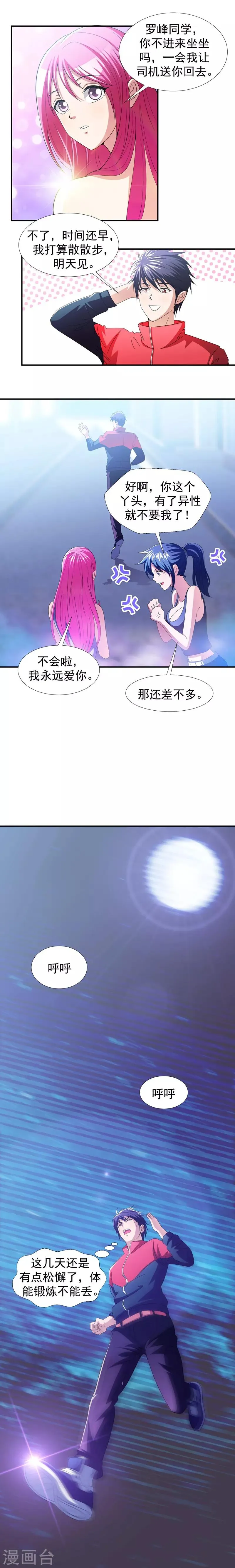 第37话 跑步也能艳遇 第4页