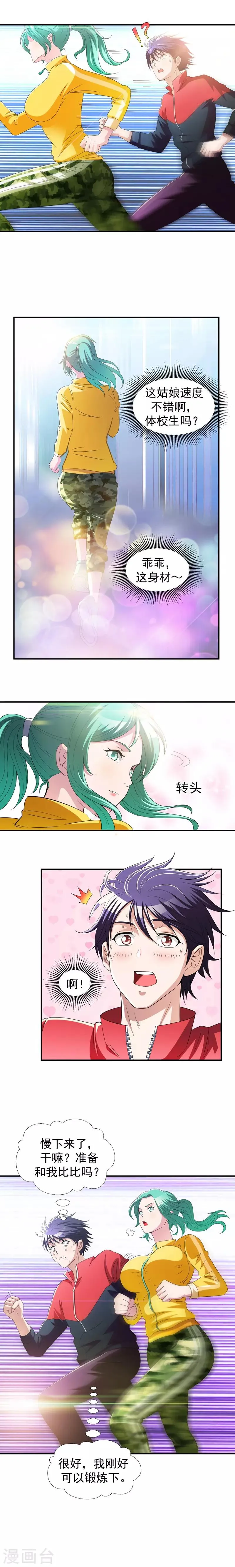 第37话 跑步也能艳遇 第5页