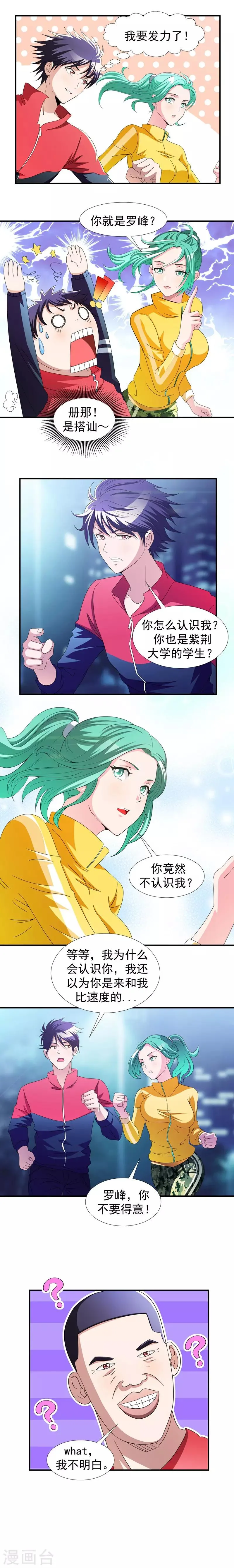 第37话 跑步也能艳遇 第6页