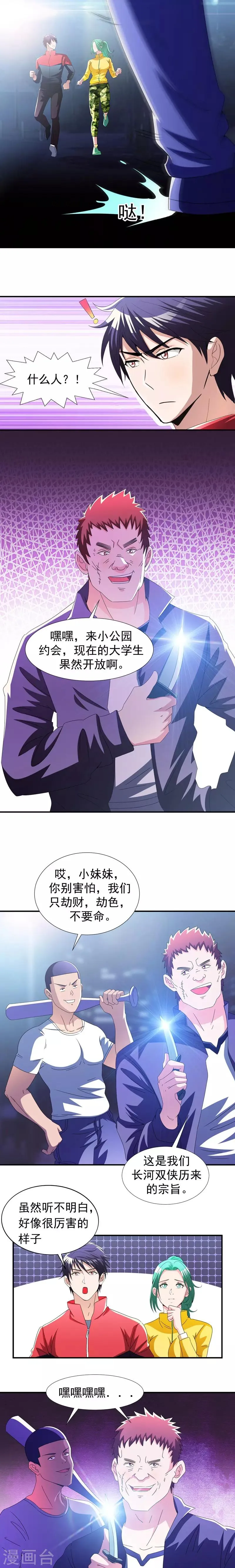 第37话 跑步也能艳遇 第7页