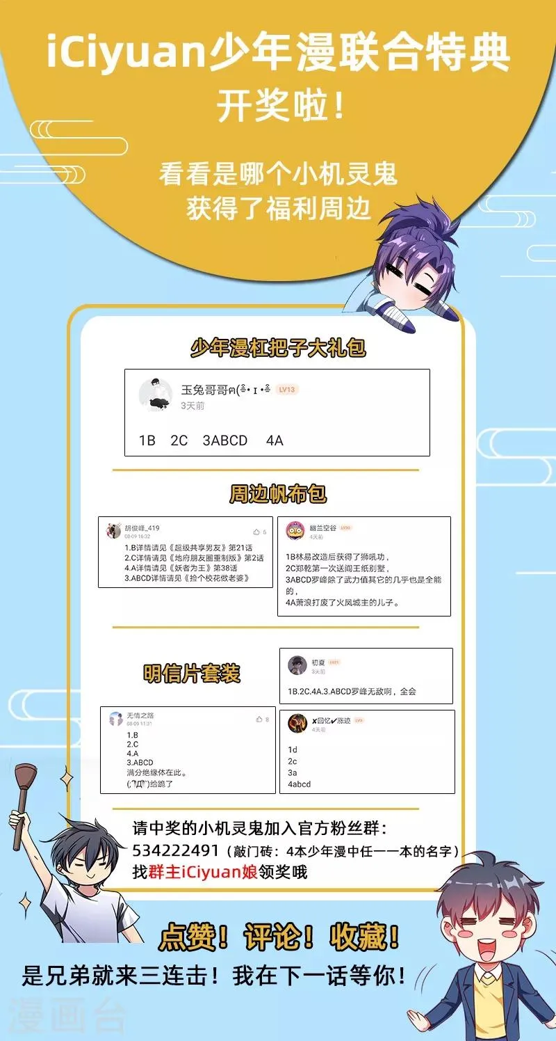 第37话 跑步也能艳遇 第8页