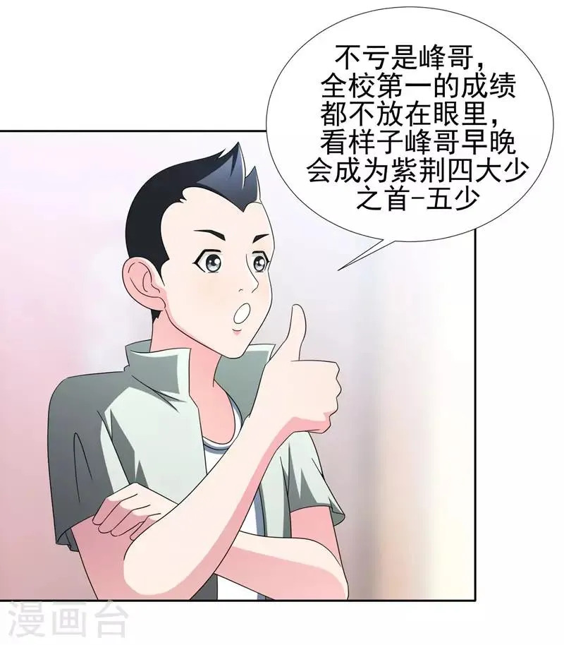 第38话 第一次，你们要负责哦~ 第30页