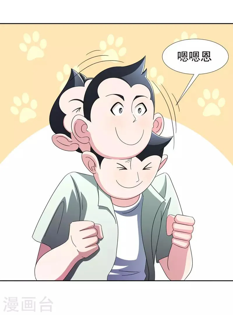 第38话 第一次，你们要负责哦~ 第32页