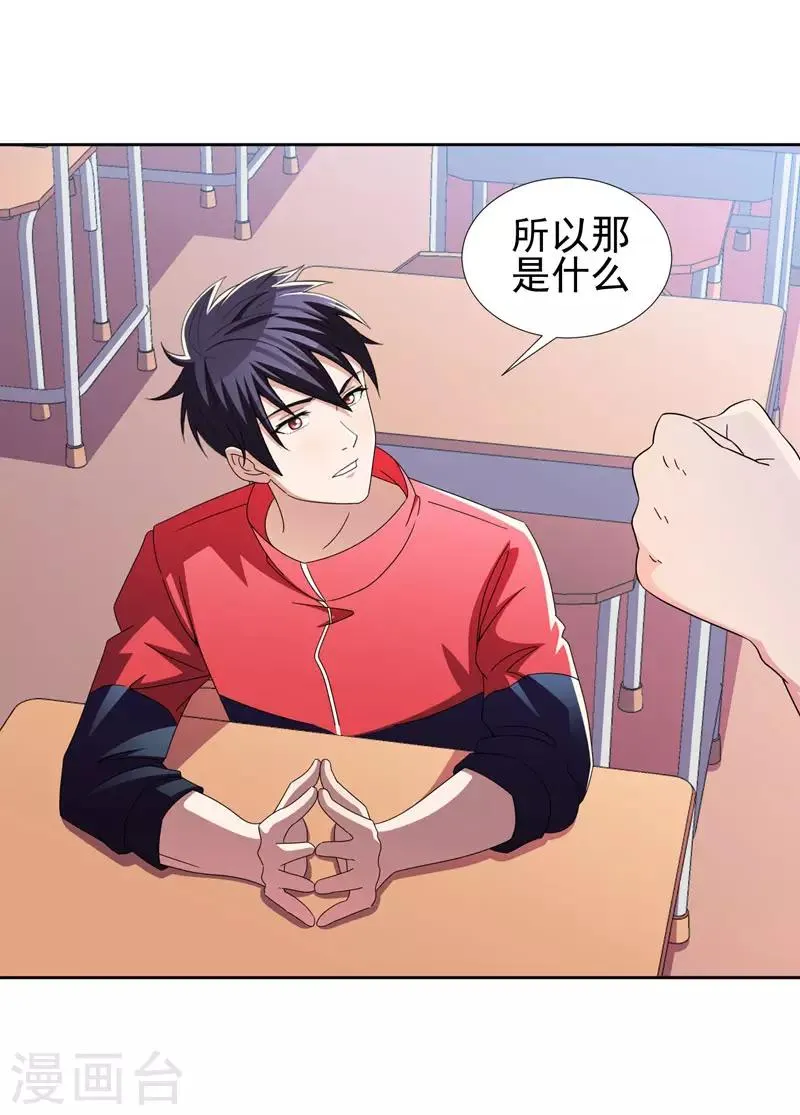 第38话 第一次，你们要负责哦~ 第33页