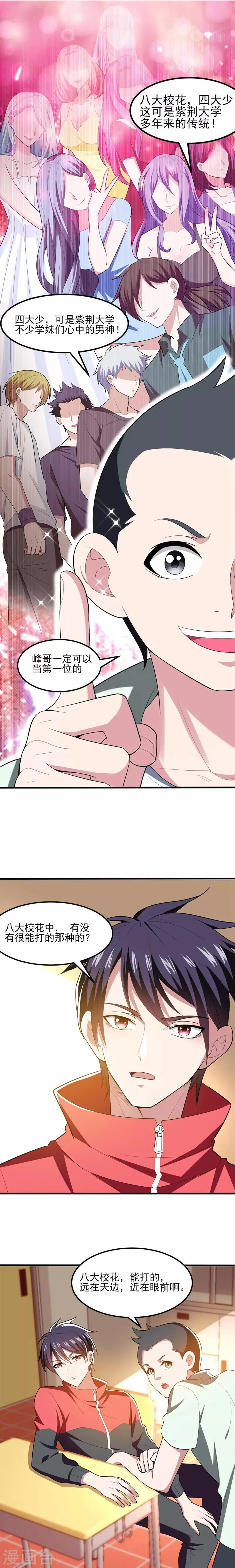 第39话 校花倒追紫荆第五少！ 第1页